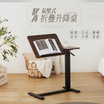 【樂嫚妮】翻轉氣壓式折疊升降桌 電腦桌 懶人桌子