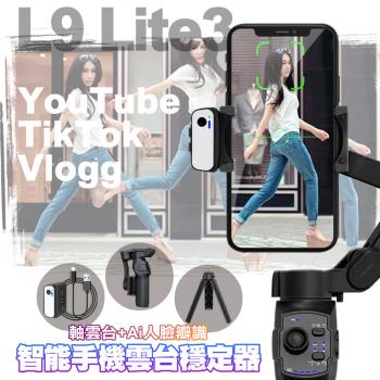 L9 Lite 3軸雲臺+Ai人臉瓣識智慧手機雲臺穩定器 自拍桿