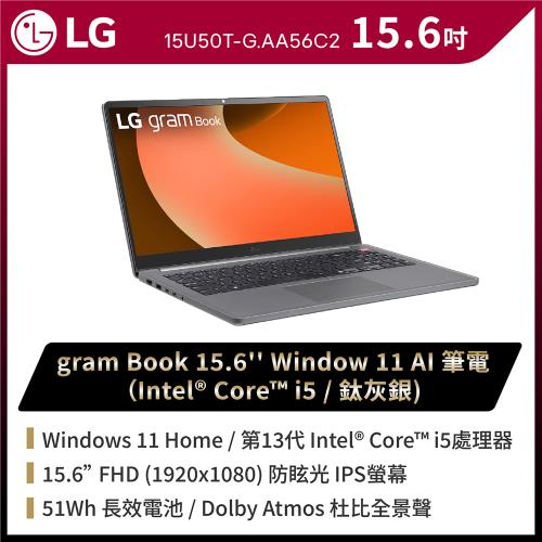 LG樂金 gram 15.6吋Win 11 AI筆電鈦灰銀(i5-1334U/512G SSD/Win11 Home) 15U50T-G.AA56C2