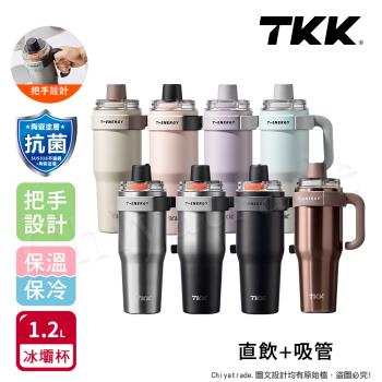【TKK】T-One 彈蓋冰壩杯 316不鏽鋼x陶瓷噴塗 直飲+吸管 保冰保溫 運動隨身杯 1200ML(握把式)-任選