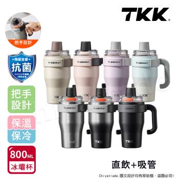 【TKK】T-One 彈蓋冰壩杯 316不鏽鋼x陶瓷噴塗 直飲+吸管 保冰保溫 運動隨身杯 800ML(握把式)-任選