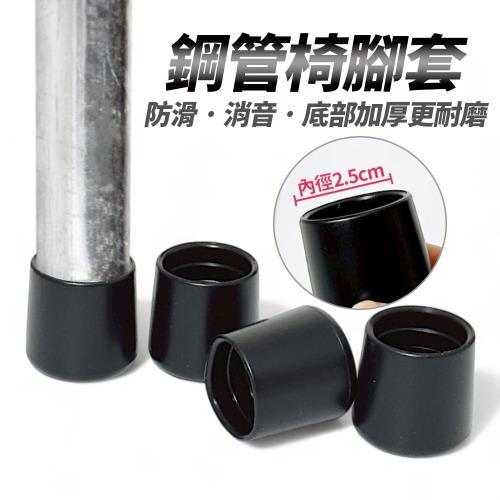 4入鋼管椅腳套 專用套 塑膠椅腳套