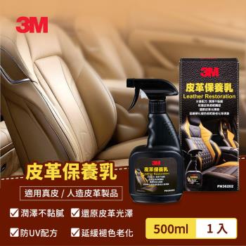 3M PN36202 皮革保養乳 300ml