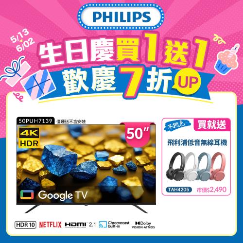 Philips 飛利浦 50型4K Google TV 智慧顯示器(50PUH7139)