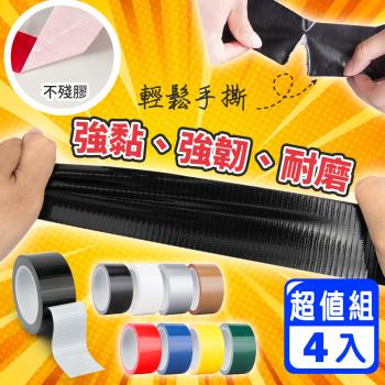 【Reddot 紅點生活】超黏強韌好撕防水大力膠帶-4.8MMx10M(超值4入組)