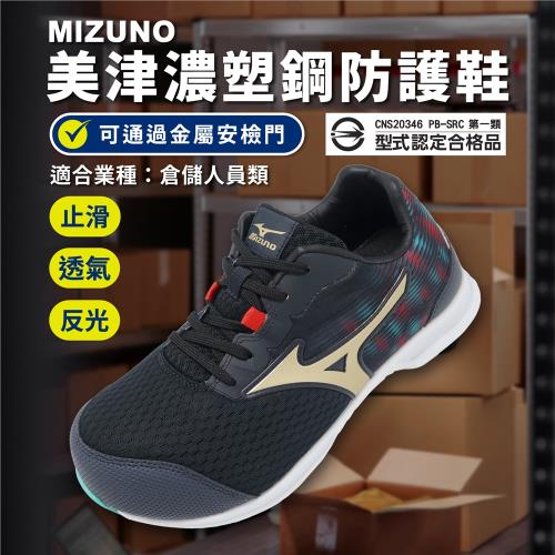 Mizuno 工作鞋 Prime Fit LL11L 男鞋 倉儲 物流人員 藍 防護鞋 防滑 美津濃 F1GA2560-14