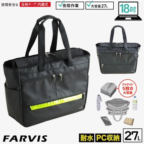 【FARVIS】日本機能 18吋電腦托特包 肩背手提包 27L旅遊登機包 反光 防水工具包 2-310