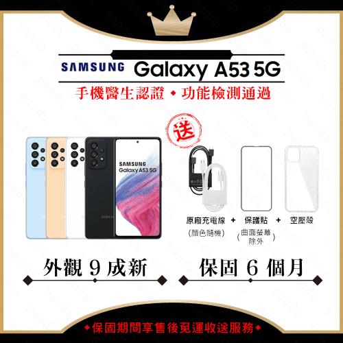 【福利品】SAMSUNG A53 5G 8GB/128GB 6.5吋(外觀9成新+贈玻璃貼+保護套)