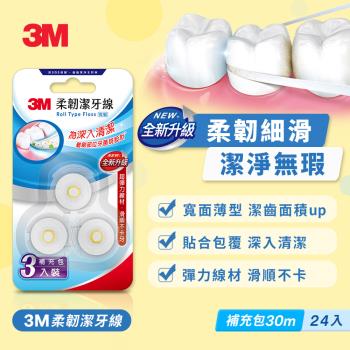 3M RTF6 柔韌潔牙線 馬卡龍造型3入裝補充包x8組(共24入)