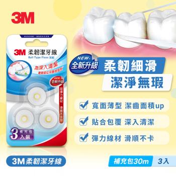 3M RTF6 柔韌潔牙線 馬卡龍造型3入裝補充包