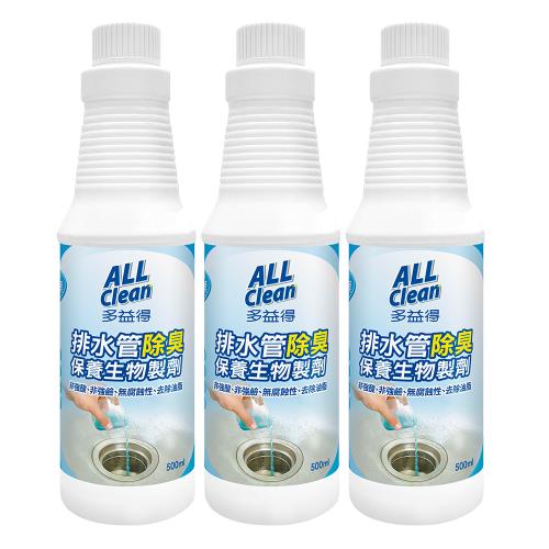 多益得 ALL Clean排水管除臭保養生物製劑500mlx3 瓶/