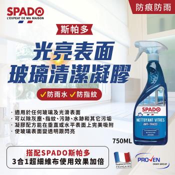 【Tafrishine Pure】法國斯帕多 750ML X2入 光亮表面玻璃清潔凝膠清潔劑(*防痕防雨*專業技術 法國原裝)