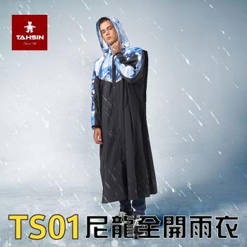 達新牌 TS01 尼龍全開雨衣 藍色迷彩