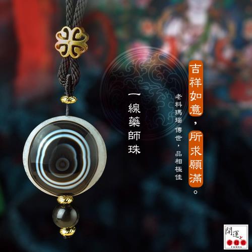 開運方程式-財咒天眼一線天珠項鍊(吉祥如意所求願滿)|手鍊/手珠|ETMall