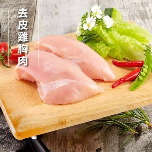 【洽富氣冷雞】去皮雞胸肉 350g