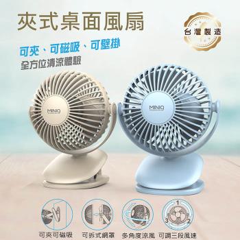 MINIQ 臺灣製造 立式/夾式 兩用USB充電隨身風扇(可360度旋轉！可拆洗)