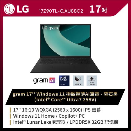 LG樂金 gram 17吋Win 11極致輕薄AI筆電 曜石黑(Ultra7 258V/1TB/Win11 Home) 