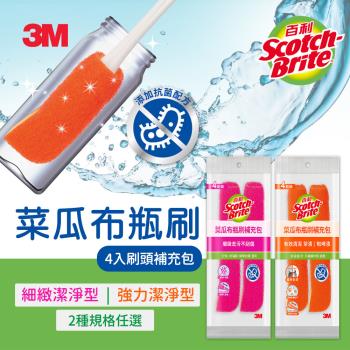 3M 百利 菜瓜布瓶刷-4入刷頭補充包-橘色強力潔淨/粉色細緻潔淨 2款任選