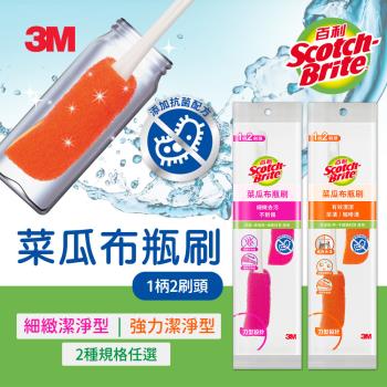 3M 百利 菜瓜布瓶刷-1柄2刷頭-橘色強力潔淨/粉色細緻潔淨 2款任選