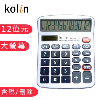 kolin歌林 12位元大螢幕含稅倒退計算機(KEC-HC12)