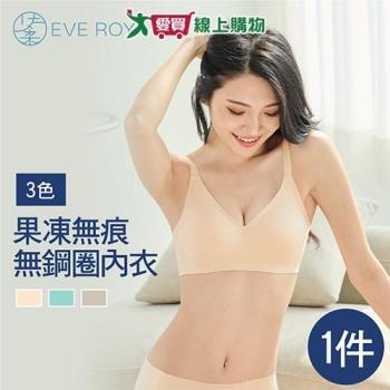 伊柔 EVEROY 舒適果凍無痕集中無鋼圈無感內衣 M-2XL/Q大尺碼 3色可選 女內衣 女胸衣【愛買】