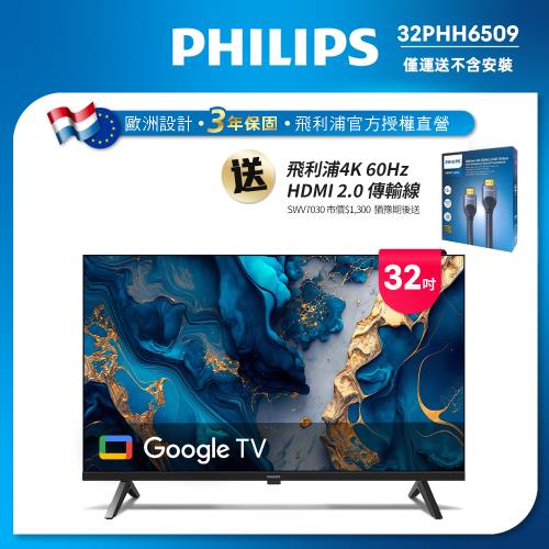 Philips 飛利浦 32型Google TV 智慧顯示器 32PHH6509 (不含基本安裝)