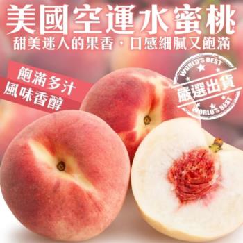 果物樂園-美國加州水蜜桃(6入 約180g/顆)