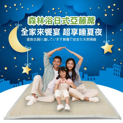 Lily Royal 皇家百合 森林浴日式亞藤蓆(2種尺寸顏色)