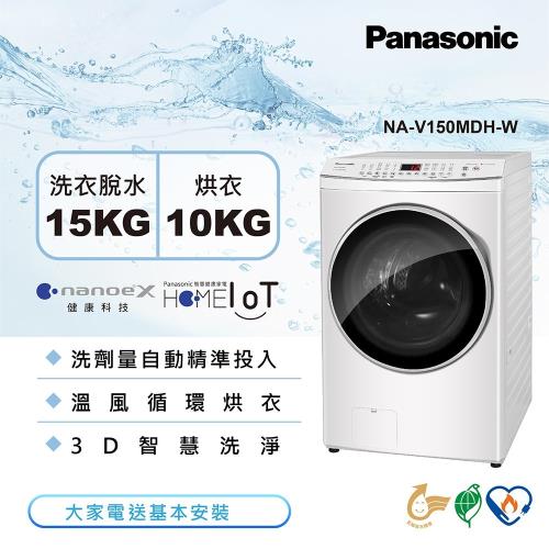Panasonic國際牌 15公斤 智能變頻溫水洗脫烘滾筒洗衣機-晶鑽白NA-V150MDH-W 