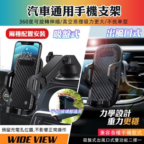 【WIDE VIEW】吸盤式出風口二合一車用手機架(導航支架 手機支架 汽車手機支架 導航架 車載手機架 汽車導航架/XP019)