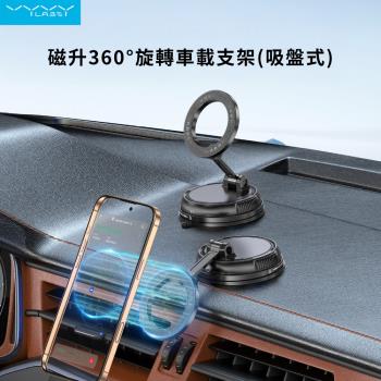 【Vyvylabs】磁升360°旋轉車載支架(吸盤式)