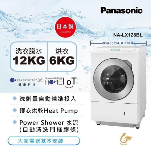 Panasonic國際牌12公斤 日本製洗脫烘滾筒洗衣機-左開NA-LX128BL