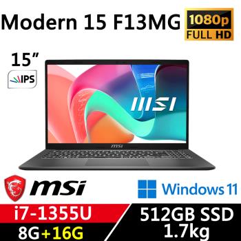 (規格升級)MSI微星 Modern 15 F13MG-240TW 15吋 文書商務筆電 i7-1355U/8G+16G/512G SSD/W11