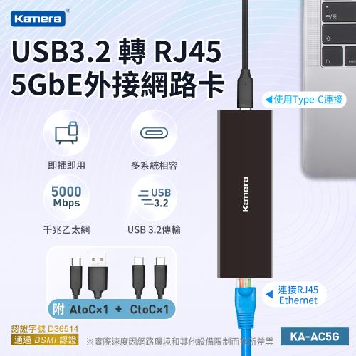 【Kamera】5GbE 外接網路卡 USB3.2 轉 RJ45 5G網路轉換器 乙太網路卡