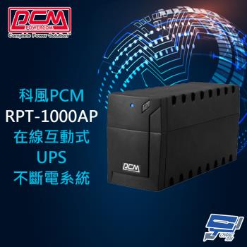 昌運監視器 科風PCM RPT-1000AP 110V 1000VA 在線互動式UPS不斷電系統
