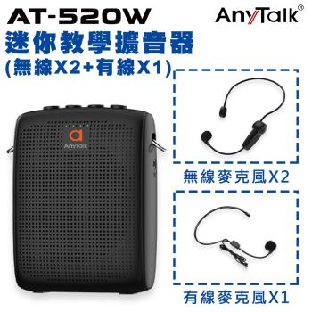 組合【AnyTalk】AT-520W迷你教學麥克風 擴音器 導遊 教師 演講 (B)