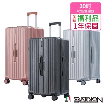 (全新福利品 30吋) 移動城堡PC防爆拉鍊硬殼箱/行李箱 (3色任選) (3:7開)