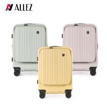 ALLEZ 奧莉薇閣 新品上市！掀旅箱II 21吋 前開式登機行李箱【登機行李箱/前開式行李箱/硬殼行李箱】