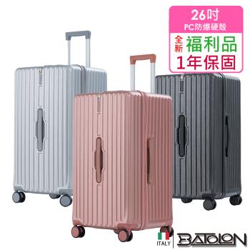 (全新福利品 26吋) 移動城堡PC防爆拉鍊硬殼箱/行李箱 (3色任選) (3:7開)