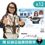 沈文程有感代言 炘宸生技-鱘熹王 專利K2鱘龍複方膠囊 (30顆/盒x12盒;共360顆) 獨家贈PA鈦赫茲磁療頸帶
