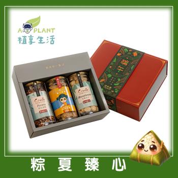 【植享生活】可夫萊精品堅果 粽夏臻心禮盒*2入組丨3入堅果禮盒-附提袋丨端午限定