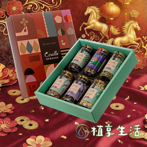 【植享生活】可夫萊堅果_春響幸福禮盒丨6入堅果禮盒組－附提袋丨春節限定