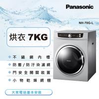 Panasonic 國際牌7公斤落地型乾衣機-光耀灰 NH-70G-L