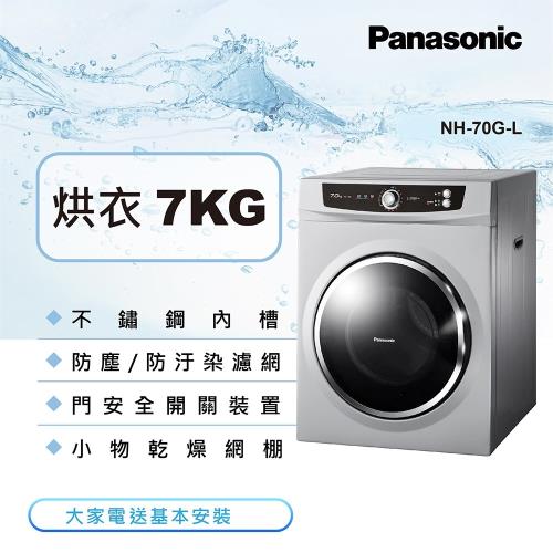 Panasonic 國際牌7公斤落地型乾衣機-光耀灰 NH-70G-L