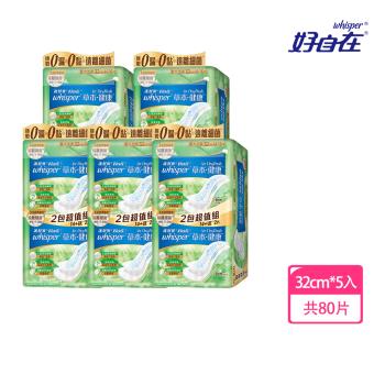 【官方直營】好自在 Air Dry Fresh 草本健康衛生棉 5入組 (量大加長32cm 16片x5包 共80片)