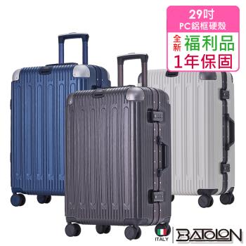 (全新福利品 29吋) 閃耀星辰PC鋁框硬殼箱/行李箱 (6色任選)