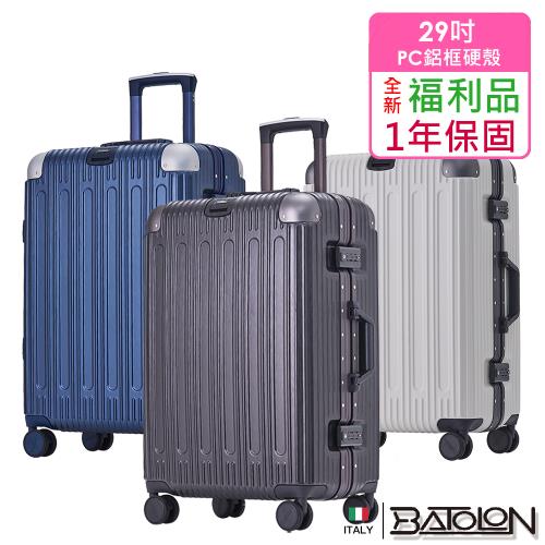 (全新福利品  29吋)  閃耀星辰PC鋁框硬殼箱/行李箱 (6色任選)