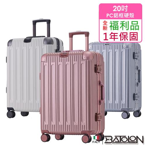 (全新福利品  20吋)  閃耀星辰PC鋁框硬殼箱/行李箱 (5色任選)