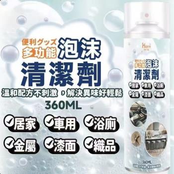 【KNF 康尼菲】居家清潔萬用泡沫清潔劑