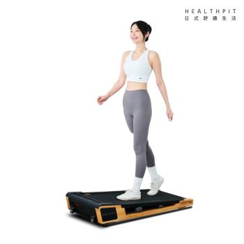 HEALTHPIT日式舒適生活 Stride 坡度走步機 HT-232 (健走機/跑步機/慢走機)
